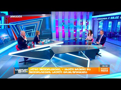 \"ალტე უნივერსიტეტი\"- ახალი ბრენდი, ბიზნეს მედია საქართველო.