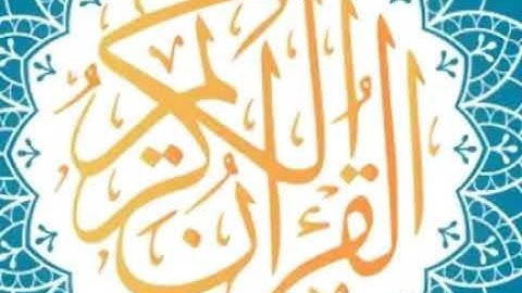 سورة الرعد كاملة لفضيلة الشيخ عبدالله الجهني) اصدار ختمة روائع التلاوات