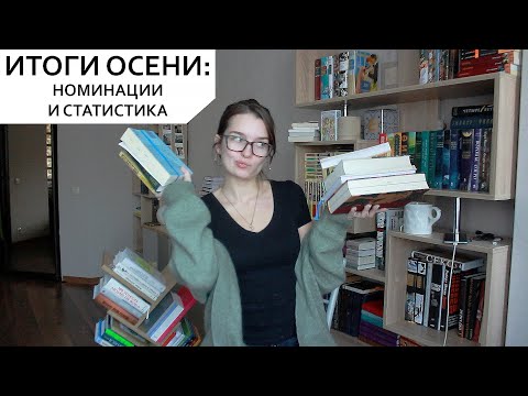 ИТОГИ ОСЕНИ или ожидание/реальность от планов на месяцы... что случилось?