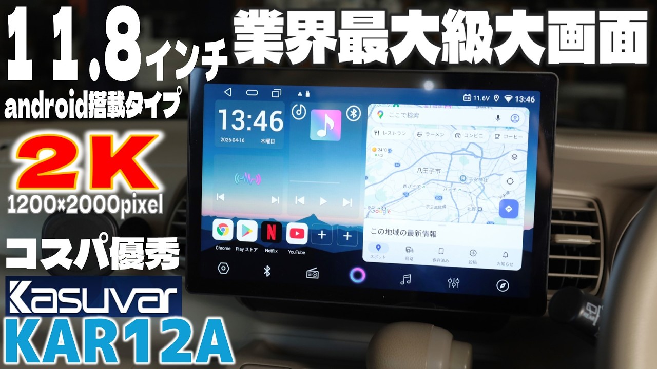 Installing an 11.8-inch large-screen display audio system in an