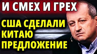 Кедми: США не перестают удивлять!