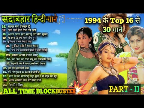 1994 hits Hindi songs | ❤️90s सदाबहार गाने ❤️ | 1994 Top 30 Songs | 1994 hits | 90s Best songs