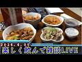 金日お疲れ様LIVE