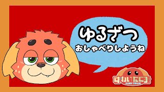 【雑】おしゃべりしようよ【談】