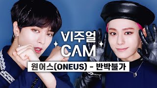 원어스 Vㅣ주얼❓반박불가‼️ ✨비주얼캠/4K✨ 원어스(ONEUS) - 반박불가(No diggity)