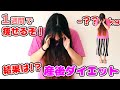 【1週間】結果発表！炭水化物抜きダイエットを夫婦でしてみたら...!?【後編】