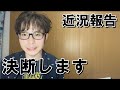 【緊急動画】僕と関わりがある全ての人達へ　〜叶えたい夢があるんだ〜【薬剤師】