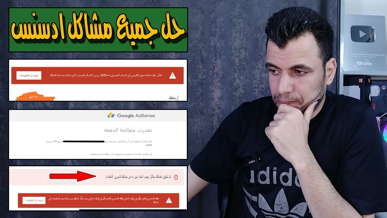 مشكلة و أسباب تعليق دفعاتك في AdSense وطرق الحل - بيت جوجل