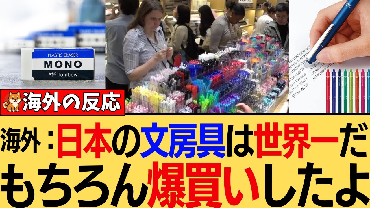 【海外の反応】海外でも人気の日本の文房具が、デザインも機能も天才的で持ってるだけでテンションMAXだと話題に