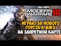 ИГРАЮ ЗА НОВОГО ГОУСТА И ДЖАГГЕРНАУТА в Call of Duty Modern Warfare 3 (2023) - Skidrow и Favela