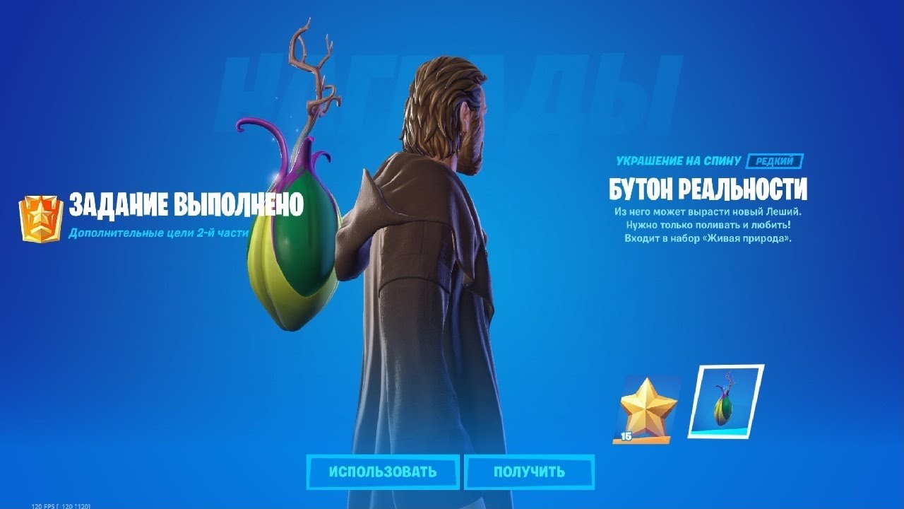 БЕСПЛАТНЫЙ РЮКЗАК БУТОН РЕАЛЬНОСТИ ФОРТНАЙТ - YouTube