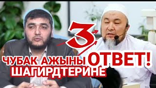 ЧУБАК ХОЖИ АДАШГАНЛАРДАН БЎЛДИМИ /// Махмуд Абдулмумин