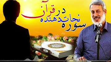 سوره ملک در قرآن کریم سوره نجات دهنده است!   TariQAmini