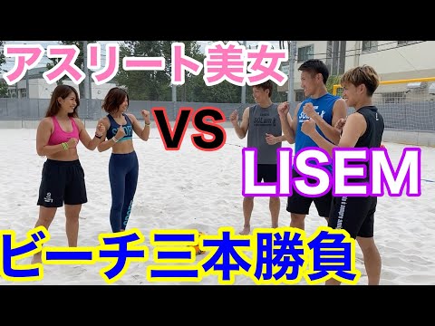【爆笑回】美女アスリートとビーチで３本勝負したら予想外の結末にwww＃ビーチ＃なつみん＃テックボール