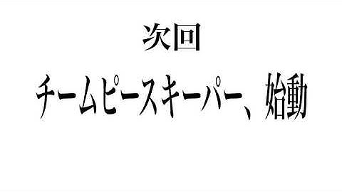 【APEX】次回予告 第壱話 チームピースキーパー始動【エーペックスレジェンズ】