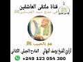 مدحةهم بالحبيبﷺ الراويالشيخ يوسف النبهاني المادحالجيلي الكناني mp3