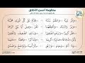 منظومة أحسن الأخلاق ظم الشيخ عامر بهجت قراءة عبد العزيز الصيني