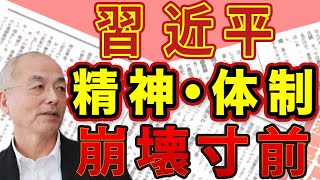 迫りくる中国崩壊！習近平 暗殺に怯え過ぎて精神状態崩壊！？卒業即失業の若者たち 撤退を進める日本企業｜#花田紀凱 #月刊Hanada #週刊誌欠席裁判