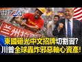 川普與中國的金融對抗