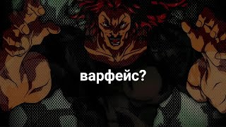 Стрим Варфейс/Warface l стиль именно