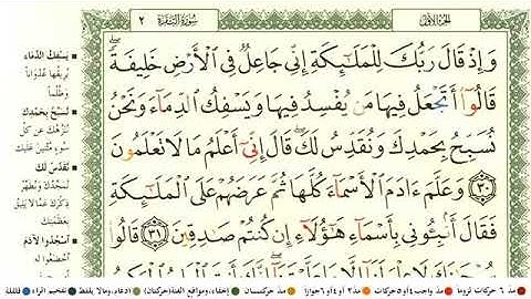 سورة البقرة الحزب الأول بصوت الشيخ محمد أيوب