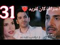مسلسل فندق الاحلام الحلقة 31 مسلسل غرفة لشخصين الحلقة 7 فندق الاحلام غرفة لشخصين مسلسلات تركية مسلسل فندق الاحلام الحلقة 31 مسلسل غرفة لشخصين الحلقة 7 فندق الاحلام غرفة لشخصين مسلسلات تركية