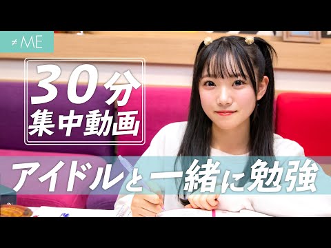 【作業用】30分間 一緒にお勉強しよう -Study with me-【ASMR】