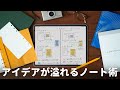 【手書き】生産性を上げるノートの書き方と考え方4選