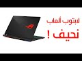 معاينة لابتوب الألعاب النحيف Rog zephyrus s