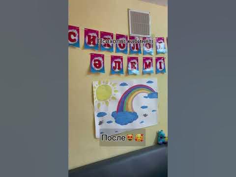 Психолог кабинеті - YouTube
