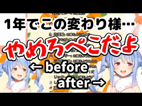 エモい感じで過去の自分を振り返っていたらリスナーに率直過ぎるコメントを投げつけられる兎田ぺこら