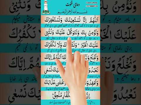         دعاء قنوت