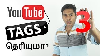 3 வகையான YouTube Tags தெரியுமா? | How To Tag a YouTube Videos in Tamil screenshot 4
