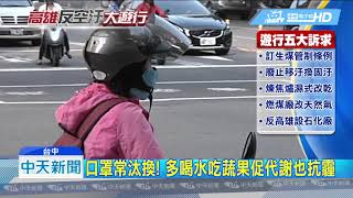 20181111中天新聞 中南部空汙嚴重! 醫師也戴N95口罩看診