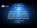 १०८ वेळा विश्र्वकल्याणकारी विश्र्वप्रार्थना (Universal Prayer in marathi) | Jeevanvidya Mp3 Song