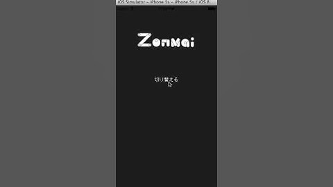 Swiftを使ってiPhoneアプリ開発に挑戦してみる　その1