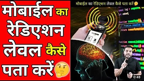 मोबाइल का रेडिएशन कैसे पता करे 🤔| A2 Motivation |#shorts #AShortADay #a2 sir