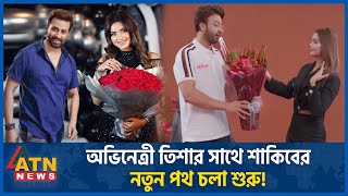 অভিনেত্রী তিশার সাথে শাকিবের নতুন পথ চলা শুরু! | BD Celebrity | Dhallywood | BD Actress | Tisha