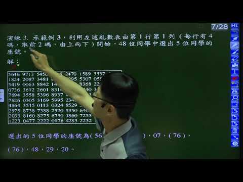B5--1-3--演練3---利用亂數表抽出5位同學