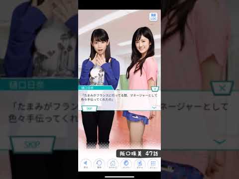 《乃木恋 ストーリー》 阪口珠美 47話