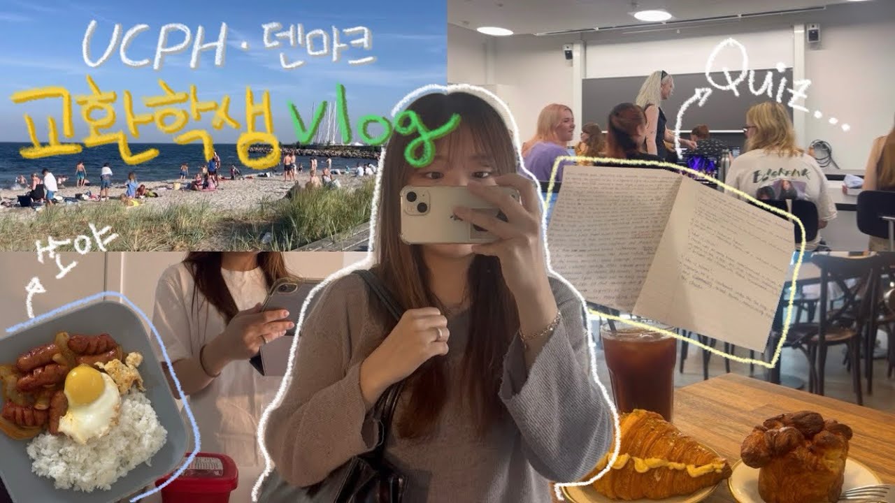 🇩🇰덴마크 교환학생 개강 브이로그 | 개강하자마자 퀴즈라니..~ | 소세지야채볶음 만들기👩‍🍳