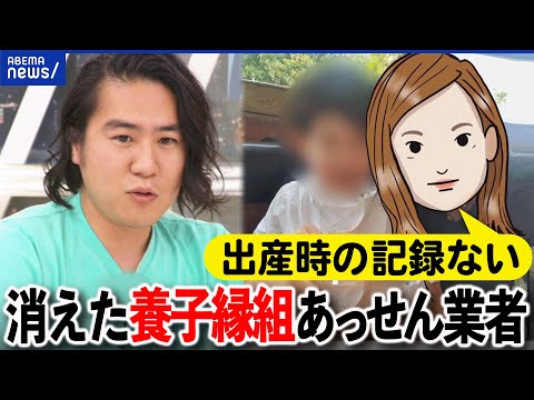 【命の記録】養子縁組あっせん業者が消えた？出自を知る権利とは