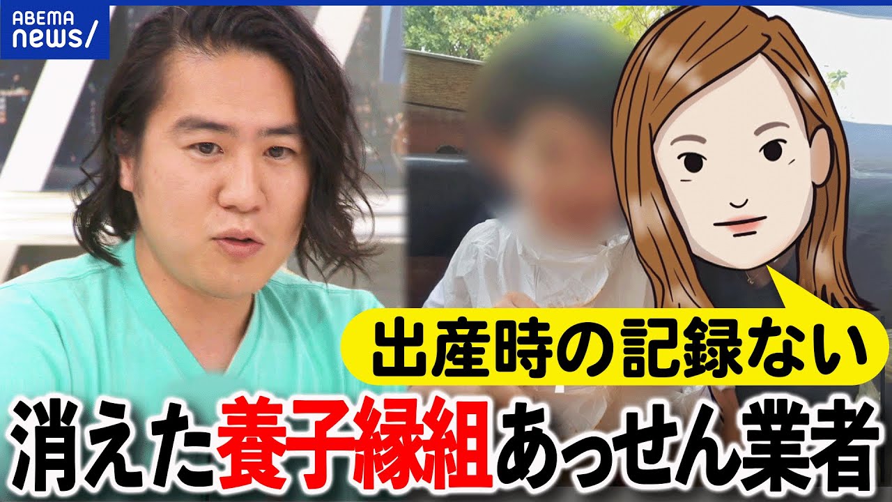 【命の記録】養子縁組あっせん業者が消えた？出自を知る権利とは