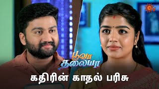 இளமதி ஹாப்பி ஆகிட்டாங்க! | Poova Thalaya - Semma Scenes | 29 April 2024 | Tamil Serial | Sun TV