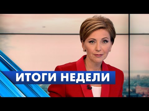 Главные новости Петербурга за неделю