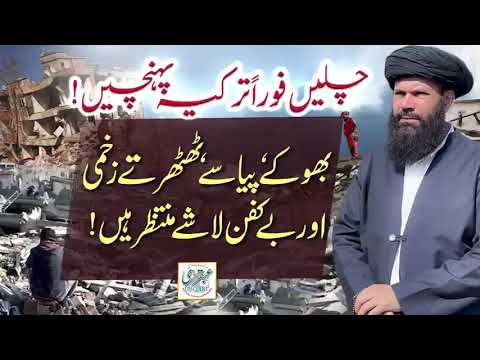 Chalain Foren Turkia Pohanchain || Massive Earthquake Destroyed Cities In Turkey And Syria ||