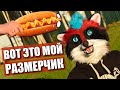 🌭 Вот это мой размерчик ✅ ФУРРИ тусовка за городом - FOXWOOD