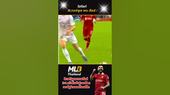 ไฮไลท์  ลิเวอร์พูล พบ ลีลล์