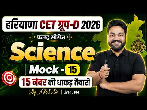 Haryana CET Group D Classes 2026 | HSSC CET Science Mock Test 15 | CET Classes by Aps Sir | Testbook