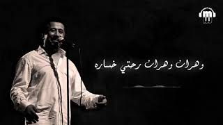 Cheb Khaled - Wahrane Wahrane(Paroles _ Lyrics) الشاب خالد - وهران    وهران (الكلمات)